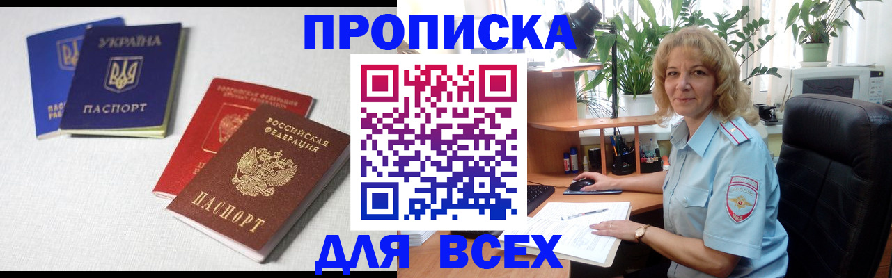 прописка законно в Охе